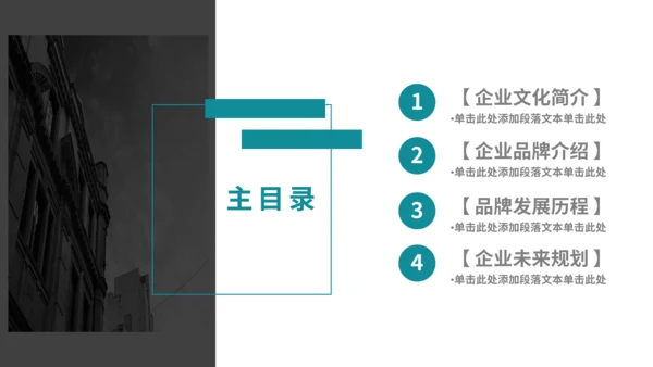 简约时尚企业品牌宣传公司介绍通用PPT模板