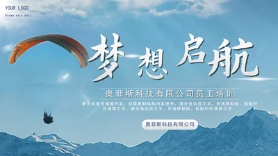 蓝色实景极限运动梦想启航员工培训PPT模板