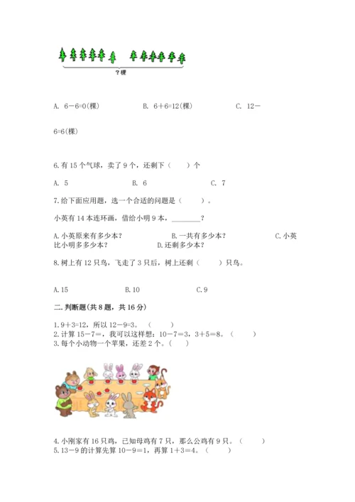 人教版一年级下册数学期中测试卷精品【综合题】.docx