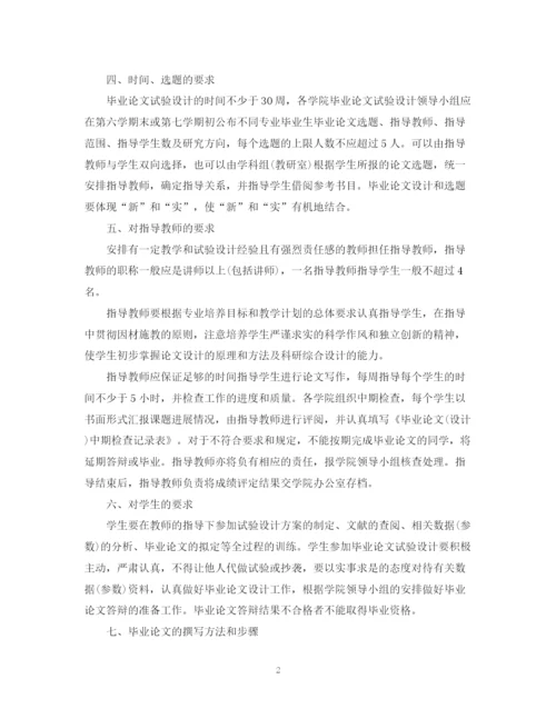 2023年大学本科毕业论文基本要求.docx