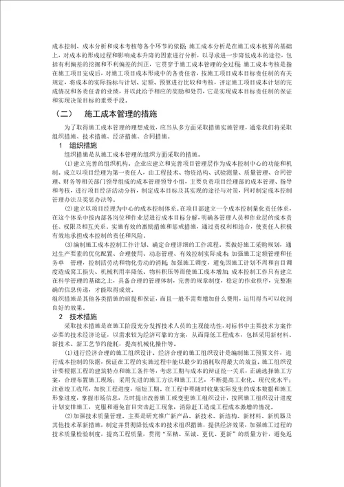 土木工程毕业论文