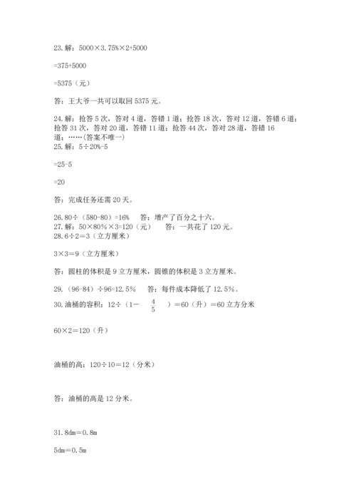 六年级小升初数学应用题50道含答案（综合卷）.docx
