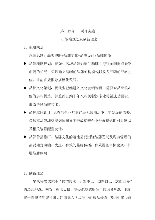 创业企划书经典范本Document26页