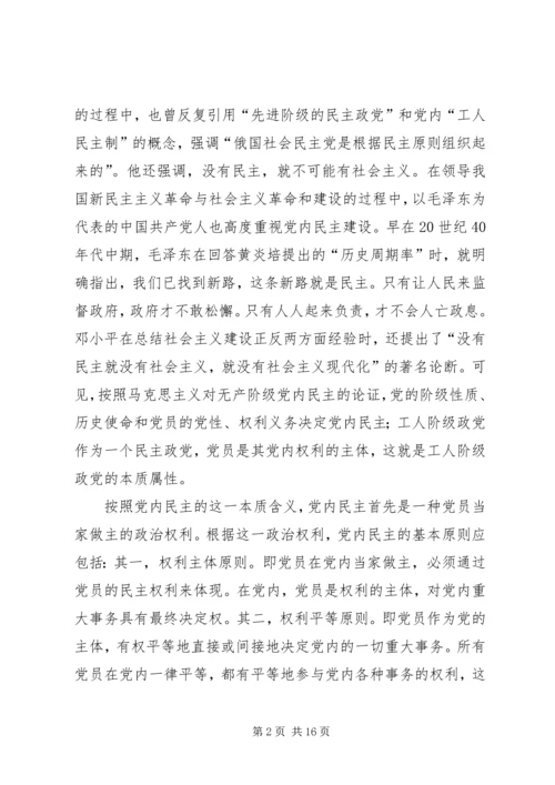 机关党内民主建设思考.docx