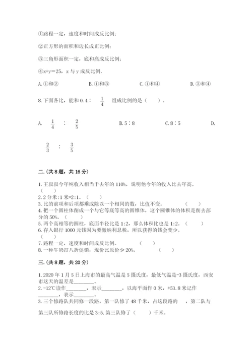 最新北师大版小升初数学模拟试卷附答案（培优）.docx