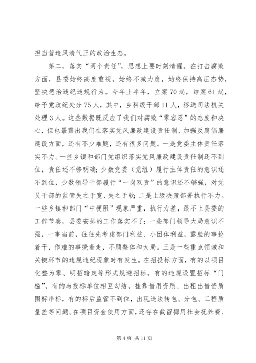 县国资局党风廉政建设工作会议讲话稿.docx