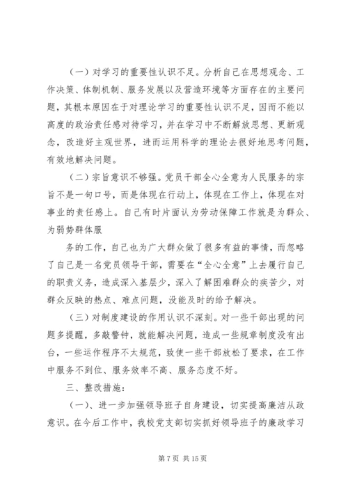 反腐倡廉剖析材料 (4).docx