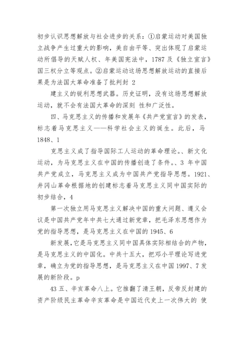 最新中考历史材料题题库(五篇).docx