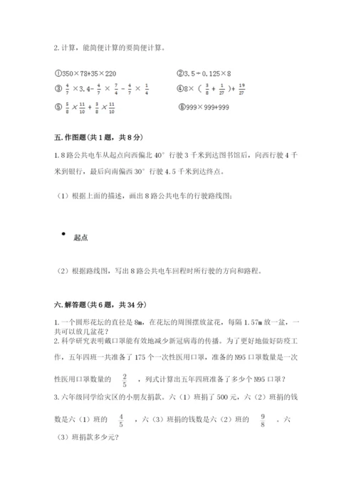 2022六年级上册数学期末测试卷及参考答案（预热题）.docx