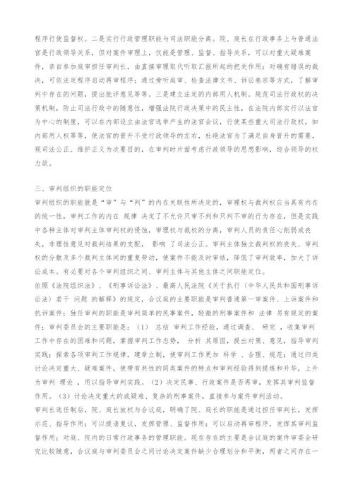 司法改革进程中的理性思考--审判组织改革之定位-1.docx