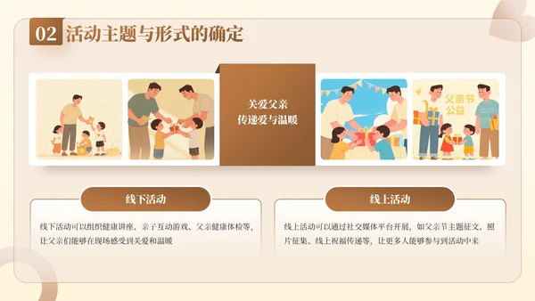 棕色插画风父亲节公益活动：关爱父亲，传递爱与温暖PPT模板