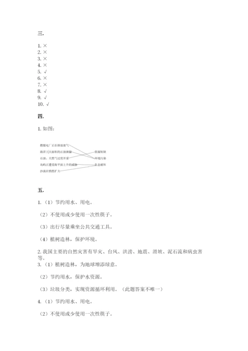 六年级下册道德与法治第二单元 爱护地球 共同责任 测试卷精编.docx