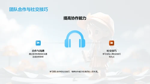六年级的故事