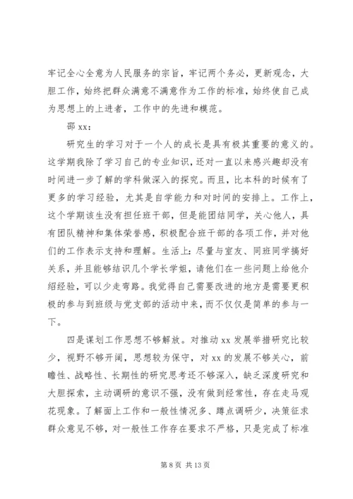 组织生活会批评与自我批评会议记录.docx