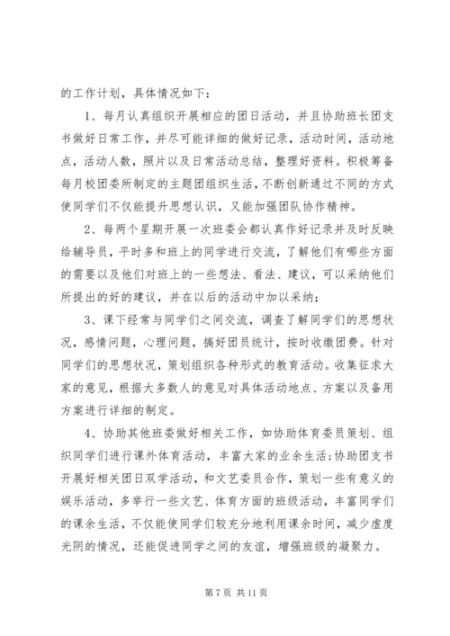 组织委员工作计划(精选多篇).docx