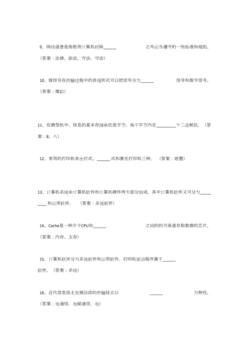 2023年大学计算机考试客观题填空题.docx