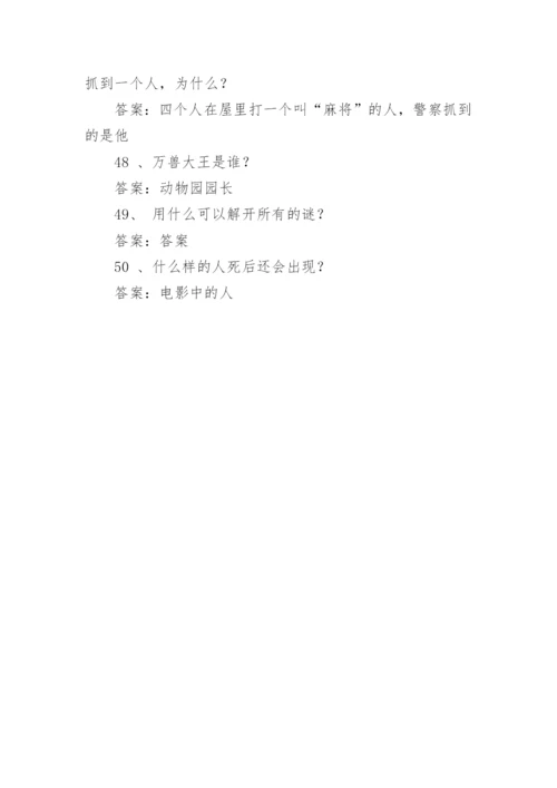 最强大脑脑筋急转弯.docx
