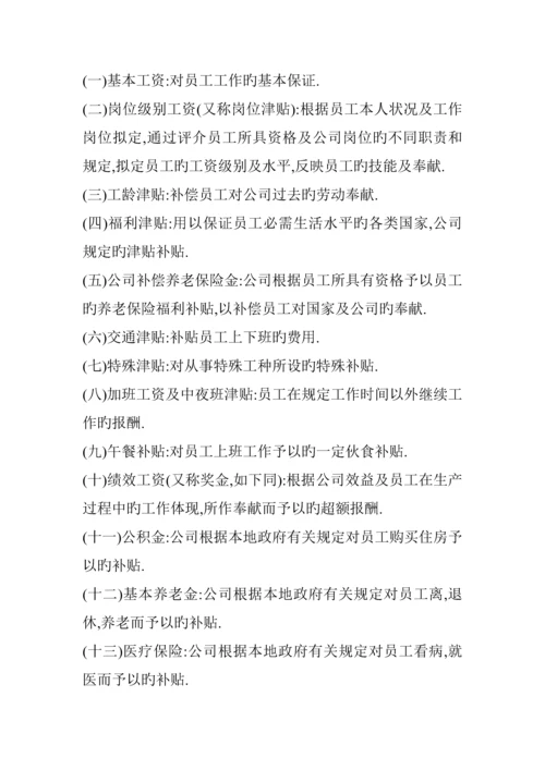 公司员工管理新版制度统一规定.docx