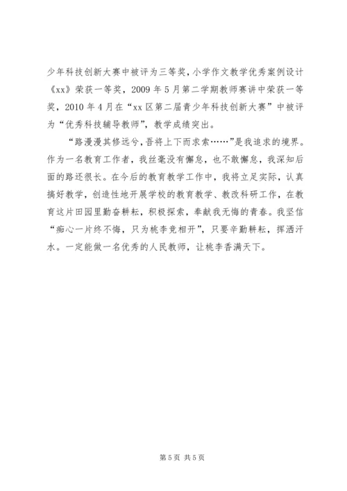 优秀教师个人先进事迹介绍 (2).docx
