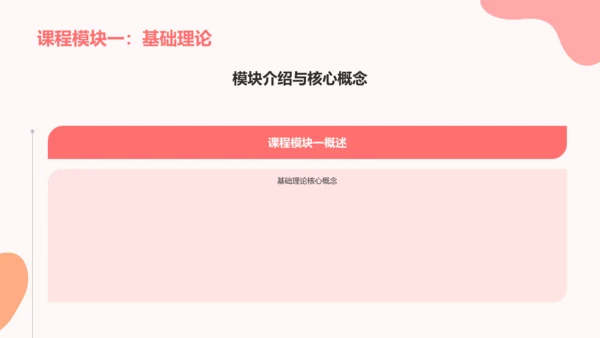 红色插画风大学生专业课汇报PPT模板