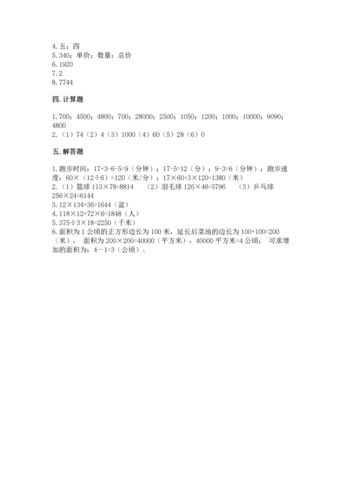 冀教版四年级下册数学第三单元 三位数乘以两位数 测试卷及参考答案（模拟题）.docx