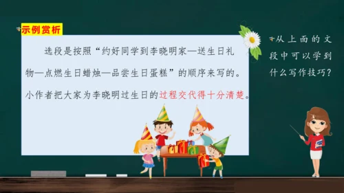 统编版语文三年级上册 第四单元习作： 续写故事  课件