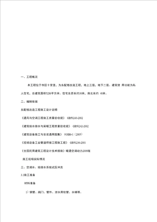 水系统打压冲洗方案