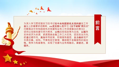 破解两张皮全力促进党建和业务的深度融合PPT