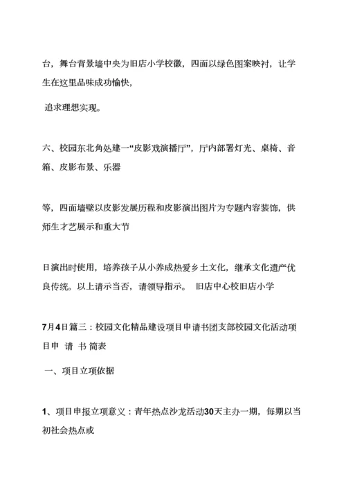 学校作文之学校网站申请说明报告.docx