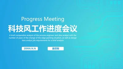 蓝色网络电路图科技PPT模板