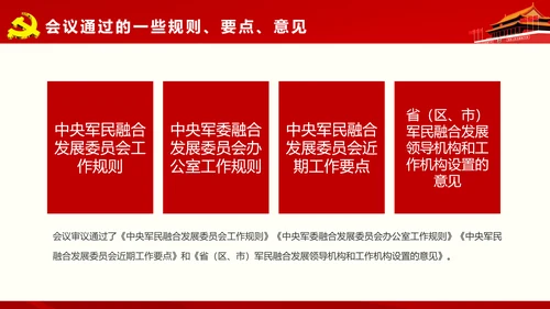 微党课军民融合维护核心听党指挥PPT模板