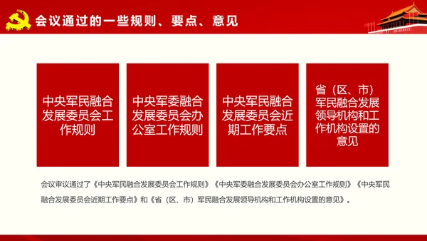 微党课军民融合维护核心听党指挥PPT模板