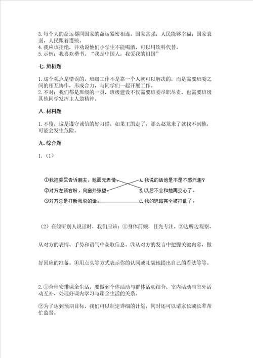 2022五年级上学期道德与法治 期末测试卷附参考答案b卷