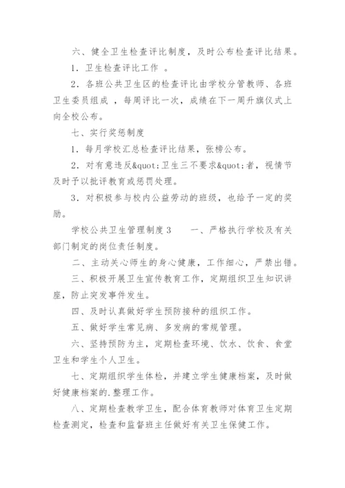 学校固定资产管理制度范本.docx