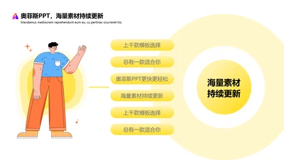 黄色扁平风通用并列关系PPT