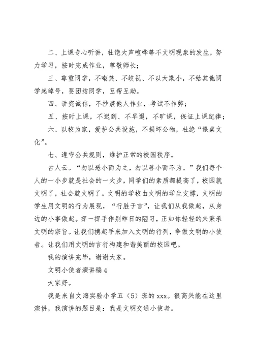 文明小使者演讲稿