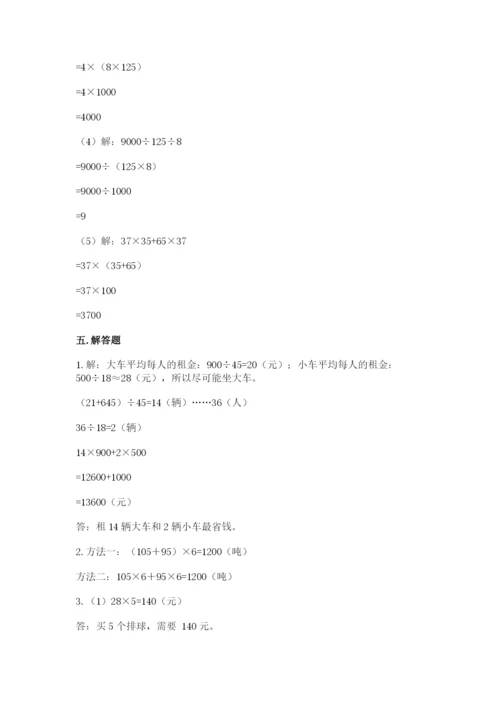 小学四年级下册数学期中测试卷含答案【名师推荐】.docx