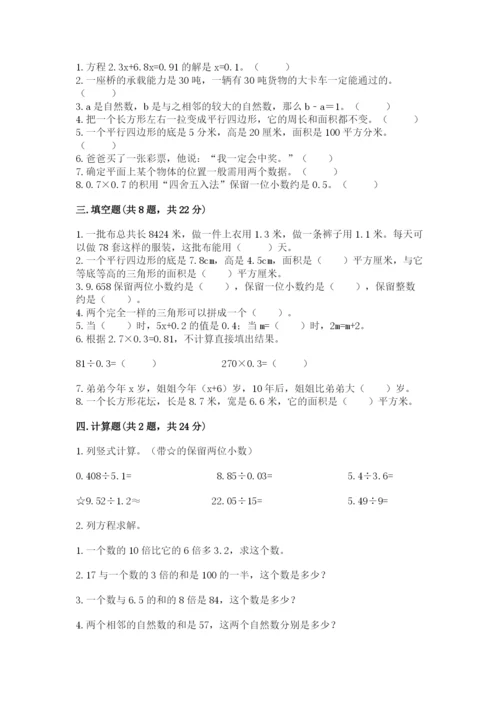 2022人教版数学五年级上册期末测试卷（突破训练）.docx