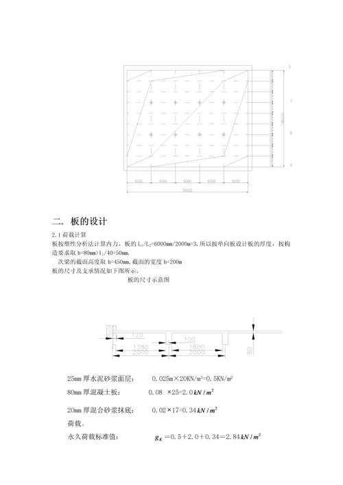 钢筋混凝土单向板肋形楼盖设计课程设计论文.docx