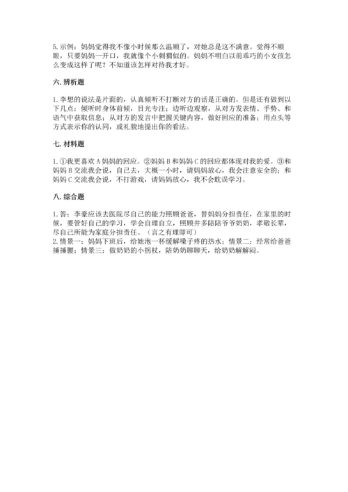 道德与法治五年级下册第1单元我们是一家人测试卷附答案（模拟题）.docx
