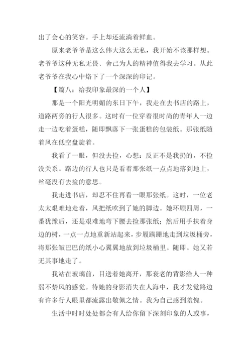 印象深刻的一个人400字.docx