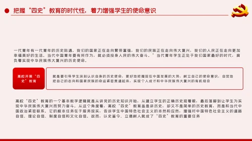 高效大学生加强四史教育动态PPT模板