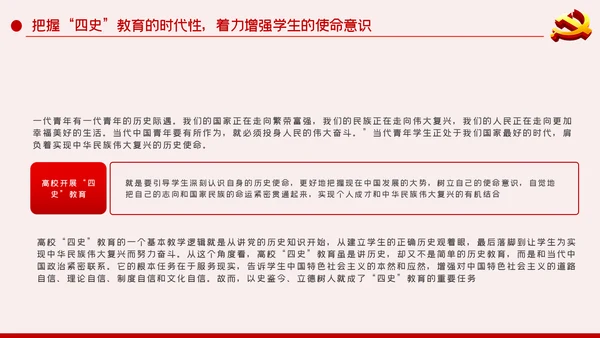 高效大学生加强四史教育动态PPT模板