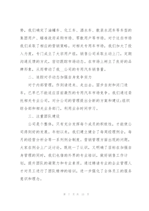 营销副总述职报告范文.docx