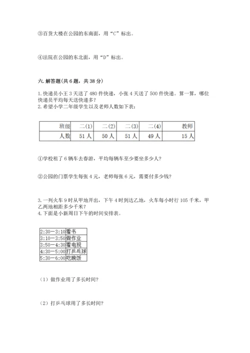 人教版三年级下册数学期末测试卷附答案【典型题】.docx
