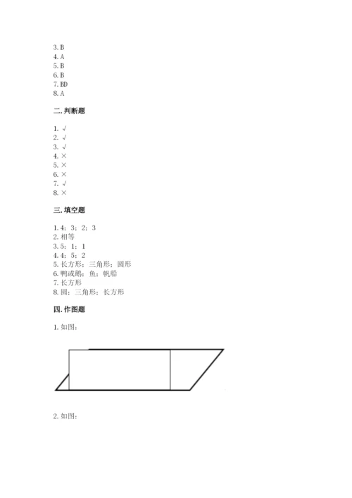 人教版一年级下册数学第一单元 认识图形（二）测试卷（历年真题）word版.docx