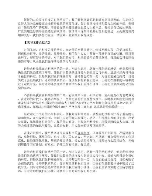 个人实习小结个人实习工作总结