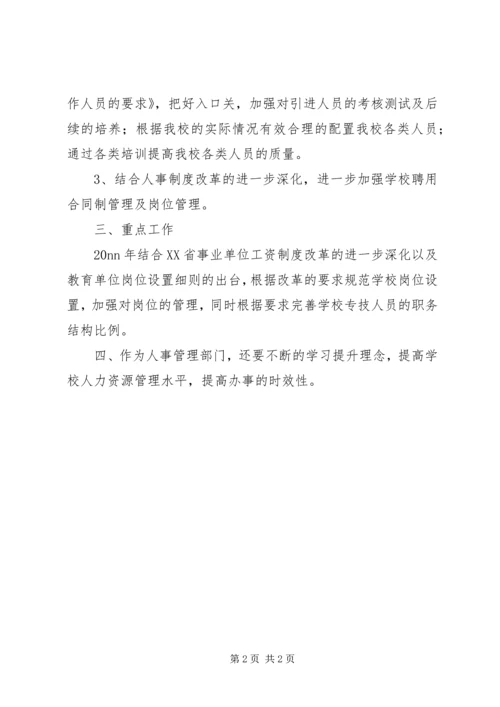 人事部门工作计划.docx
