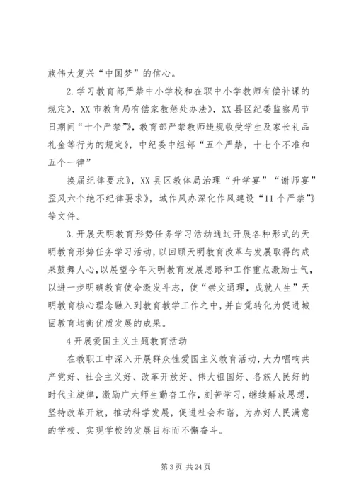 政治理论学习计划 (11).docx