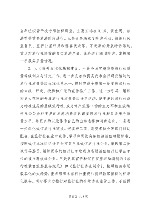 全市旅游活动实施方案.docx